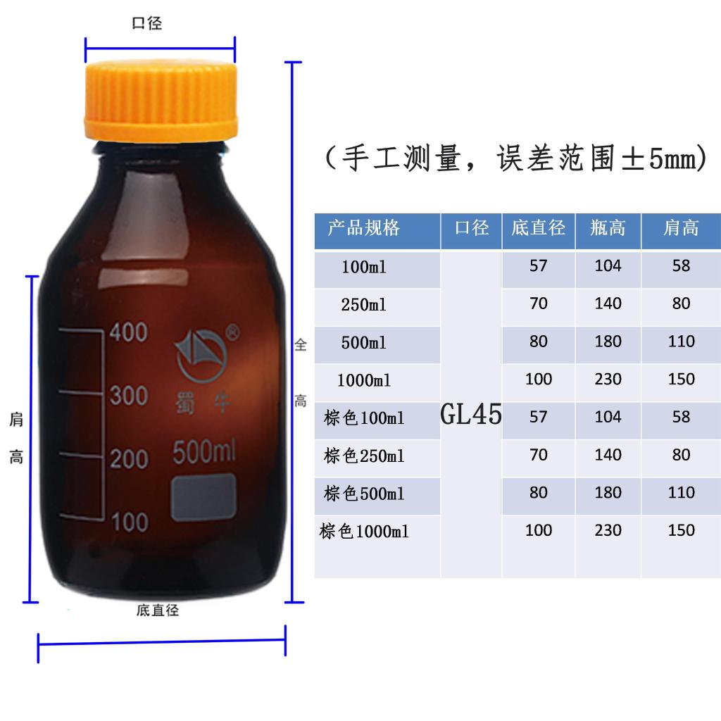 喷棕色(140度易褪色)3.3丝口试剂瓶