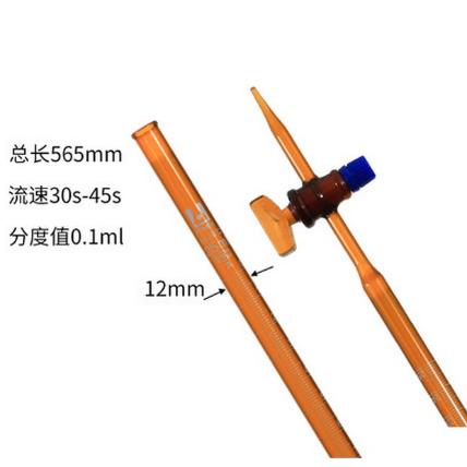 棕酸滴定管 蚀刻线;玻璃活塞