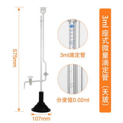 座式微量滴定管,蚀刻线;玻璃活塞