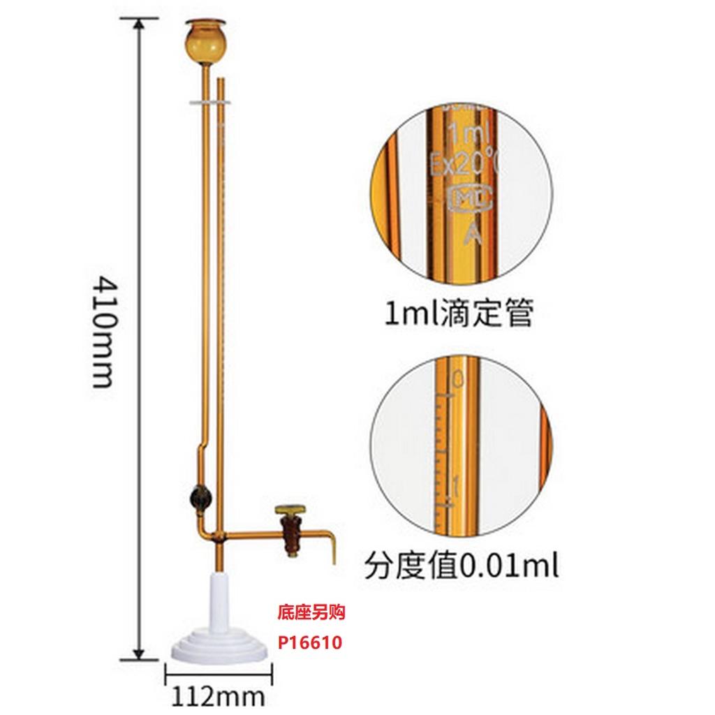 四氟截门 棕色3.7座式微量滴定管